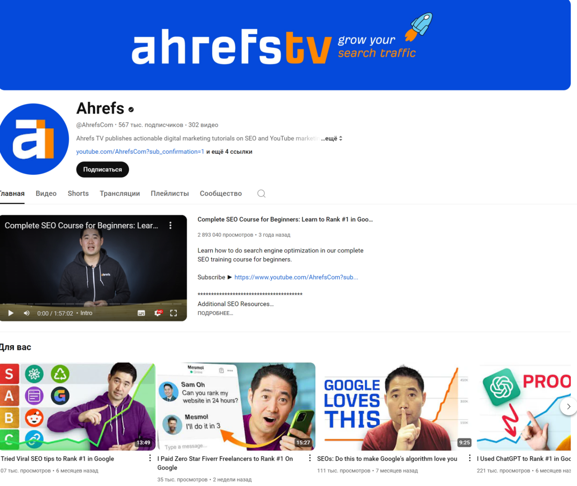 ahrefs youtube channel